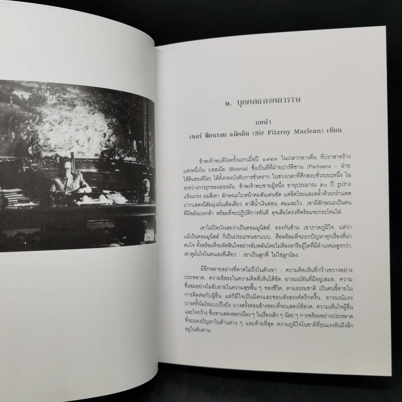 ติโต - ในหลวงร.9 ทรงแปล รูปที่ 10
