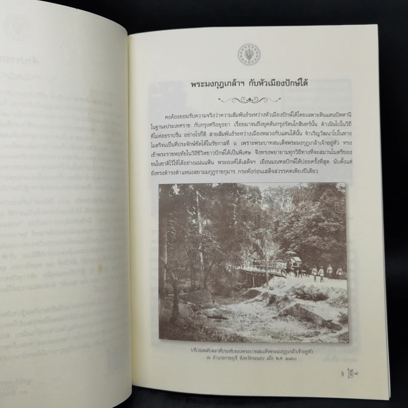 พระมงกุฎเกล้าฯ กับหัวเมืองปักษ์ใต้ รูปที่ 10