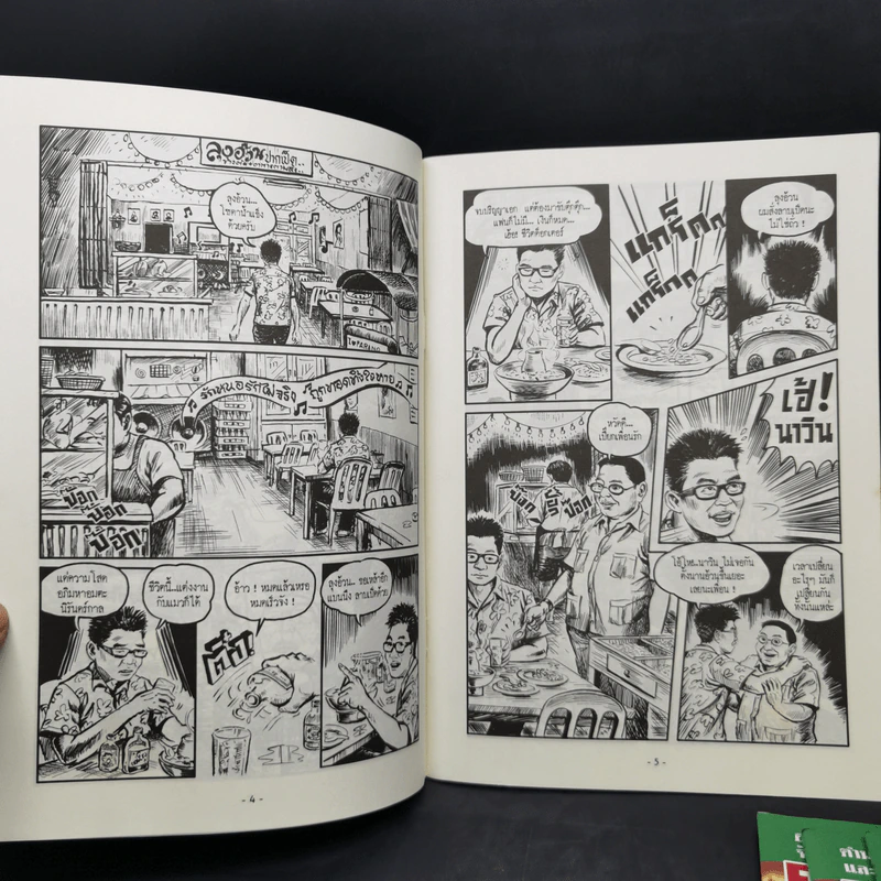 หลงกรุง Lost in the City การกลับมาของจิม ทอมป์สัน Boxset พร้อมหนังสือ 4 เล่ม รูปที่ 12