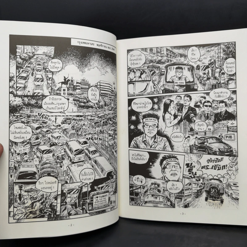 หลงกรุง Lost in the City การกลับมาของจิม ทอมป์สัน Boxset พร้อมหนังสือ 4 เล่ม รูปที่ 11