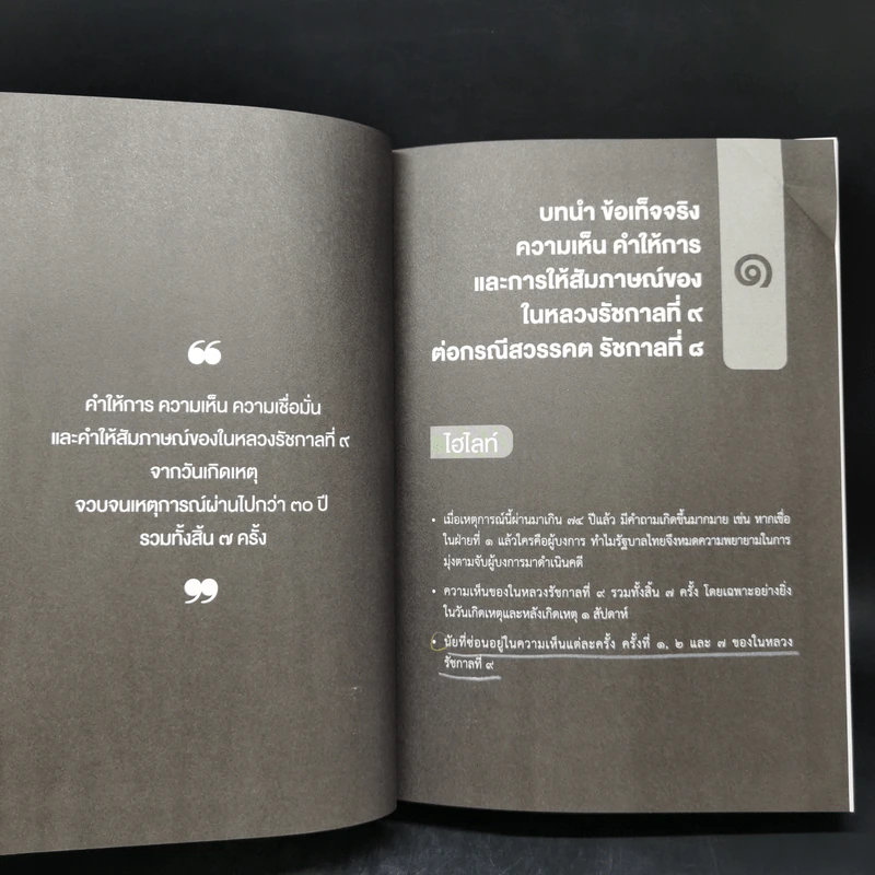 74 ปี คดีสวรรคต - กังวาฬ พุทธิวนิช รูปที่ 11