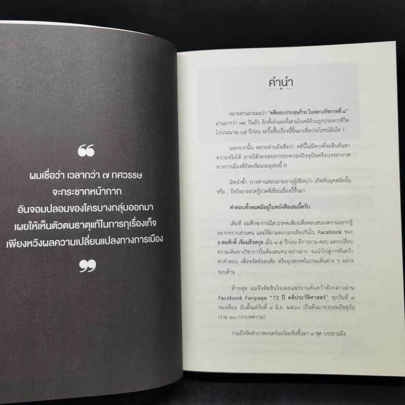 74 ปี คดีสวรรคต - กังวาฬ พุทธิวนิช รูปที่ 9
