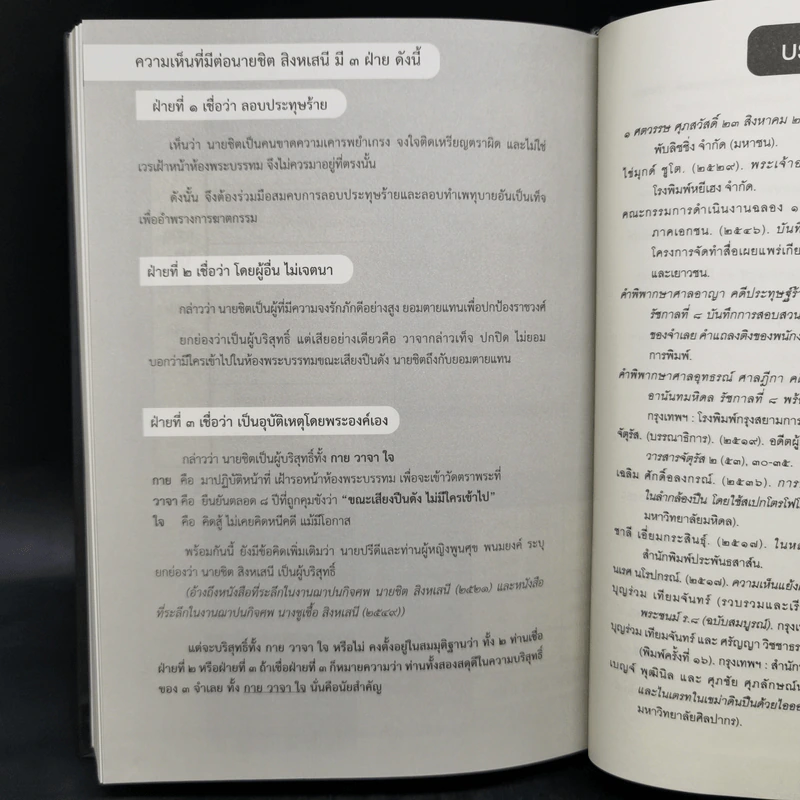 74 ปี คดีสวรรคต - กังวาฬ พุทธิวนิช รูปที่ 12