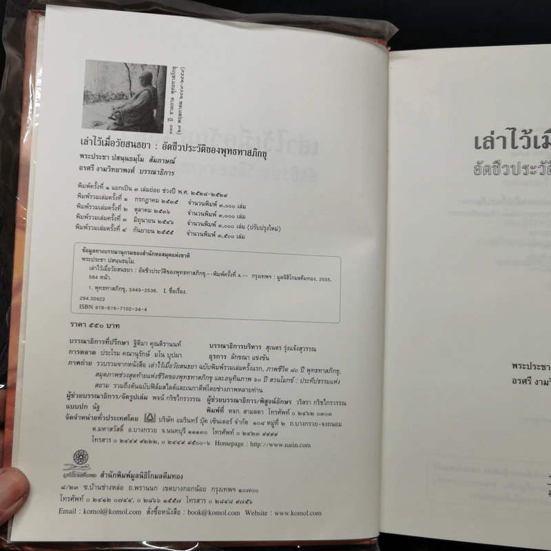 อัตชีวประวัติของพุทธทาสภิกขุ เล่าไว้เมื่อวัยสนธยา รูปที่ 8