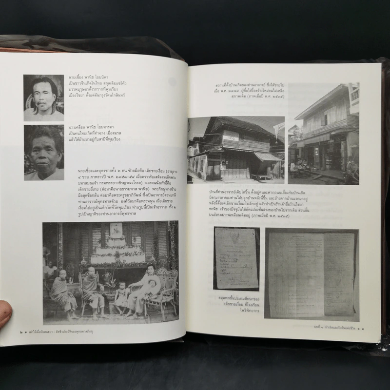 อัตชีวประวัติของพุทธทาสภิกขุ เล่าไว้เมื่อวัยสนธยา รูปที่ 14