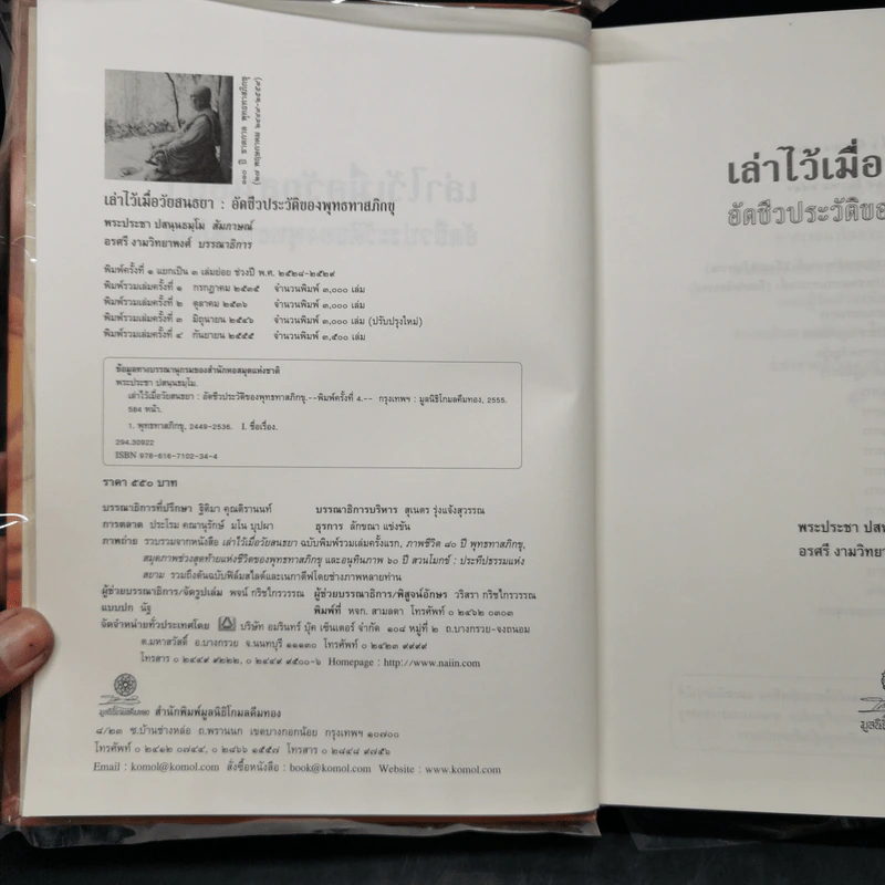 อัตชีวประวัติของพุทธทาสภิกขุ เล่าไว้เมื่อวัยสนธยา รูปที่ 8