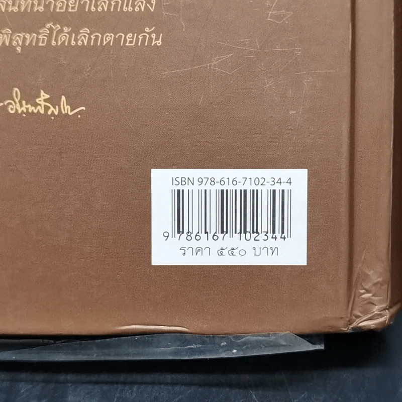 อัตชีวประวัติของพุทธทาสภิกขุ เล่าไว้เมื่อวัยสนธยา รูปที่ 15