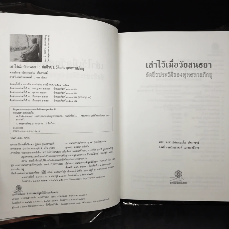 อัตชีวประวัติของพุทธทาสภิกขุ เล่าไว้เมื่อวัยสนธยา รูปที่ 8