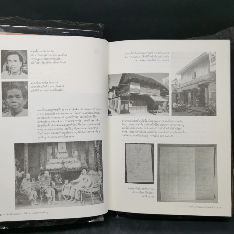 อัตชีวประวัติของพุทธทาสภิกขุ เล่าไว้เมื่อวัยสนธยา รูปที่ 12