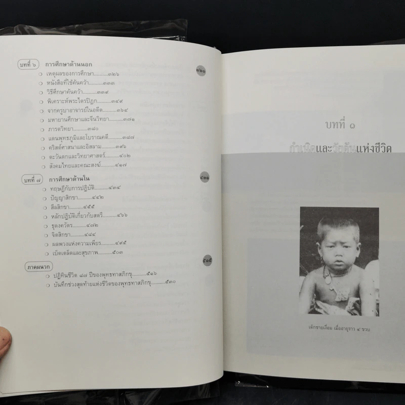 อัตชีวประวัติของพุทธทาสภิกขุ เล่าไว้เมื่อวัยสนธยา รูปที่ 11