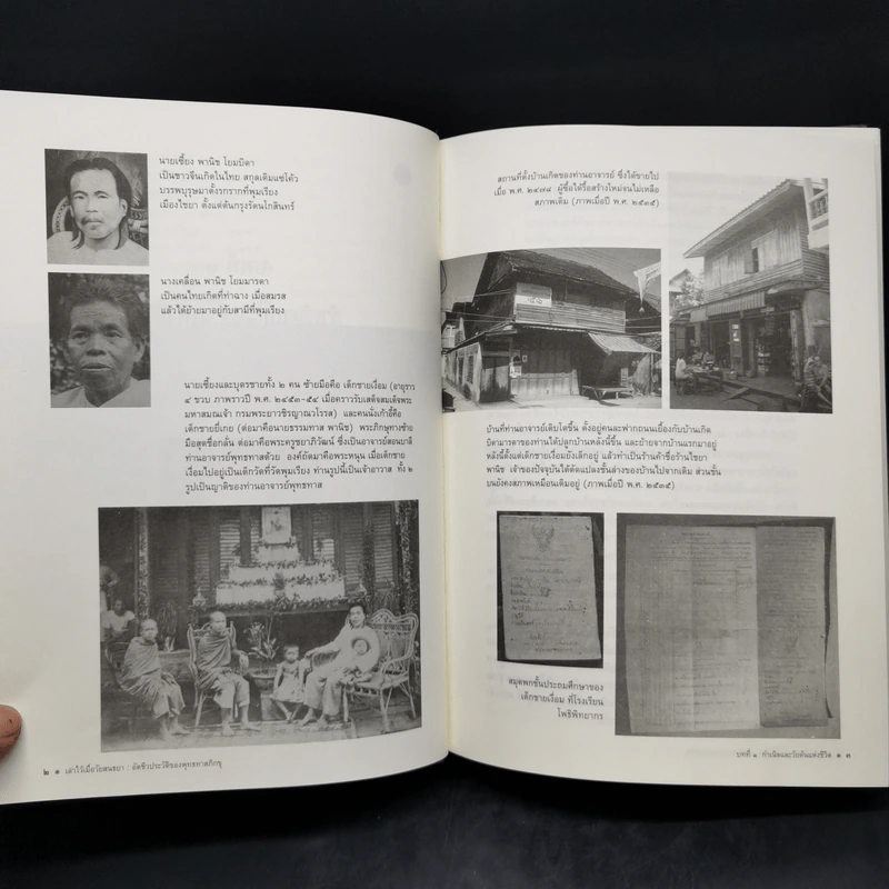 อัตชีวประวัติของพุทธทาสภิกขุ เล่าไว้เมื่อวัยสนธยา รูปที่ 12