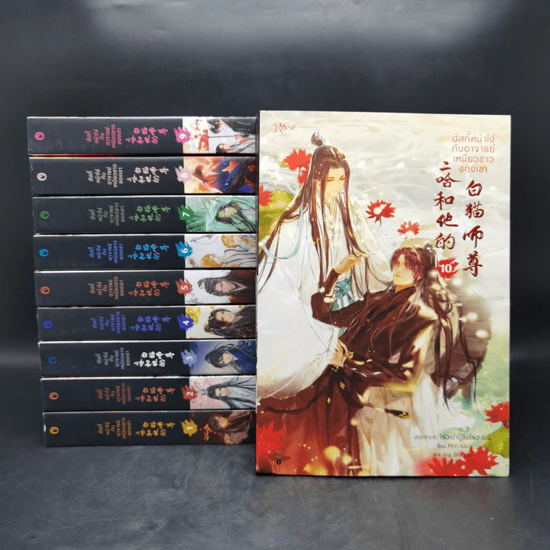 Boxset นิยายวาย ฮัสกี้หน้าโง่กับอาจารย์เหมียวขาวของเขา 10 เล่มจบ - โร่วเปาปู้ชือโร่ว (rou bao bu chi rou) รูปที่ 9