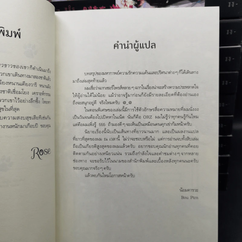 Boxset นิยายวาย ฮัสกี้หน้าโง่กับอาจารย์เหมียวขาวของเขา 10 เล่มจบ - โร่วเปาปู้ชือโร่ว (rou bao bu chi rou) รูปที่ 16