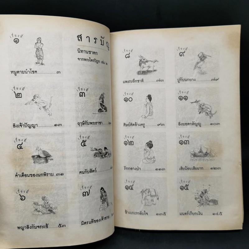นิทานชาดก จากพระไตรปิฎก เล่ม 2,4,5,6 รูปที่ 9