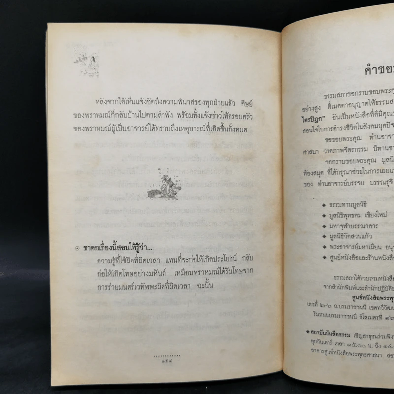 นิทานชาดก จากพระไตรปิฎก เล่ม 2,4,5,6 รูปที่ 11