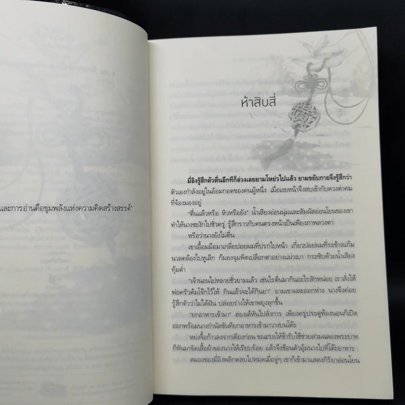 จอมนางเคียงหทัย ดวงใจจักรพรรดิ 2 เล่มจบ - ธารธารา รูปที่ 10