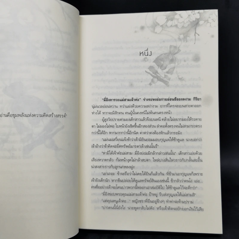 จอมนางเคียงหทัย ดวงใจจักรพรรดิ 2 เล่มจบ - ธารธารา รูปที่ 9