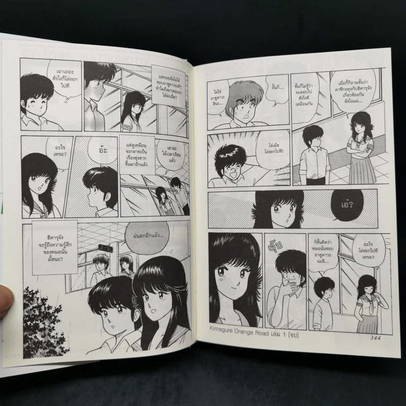 Orange เล่ม 1-3 รูปที่ 8