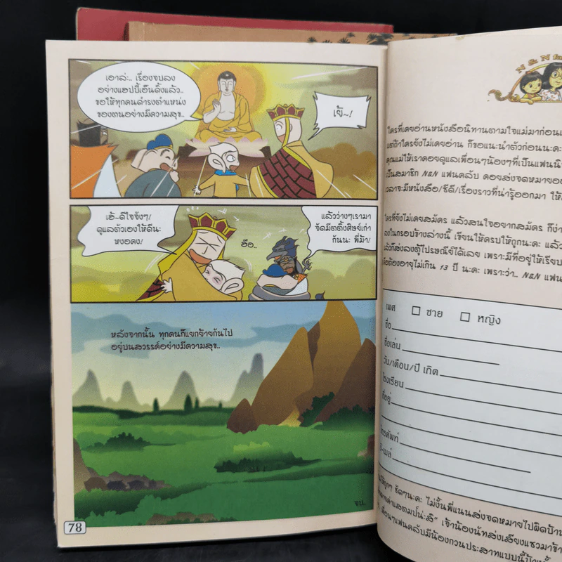 นิทานตามใจแม่ ไซอิ๋ว เล่ม 1-3 รูปที่ 11