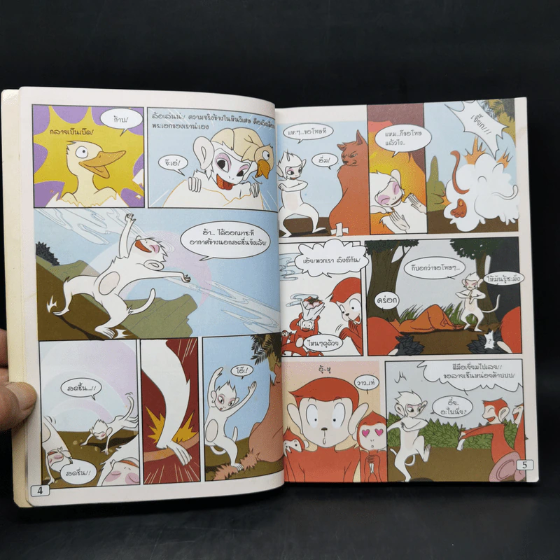 นิทานตามใจแม่ ไซอิ๋ว เล่ม 1-3 รูปที่ 9