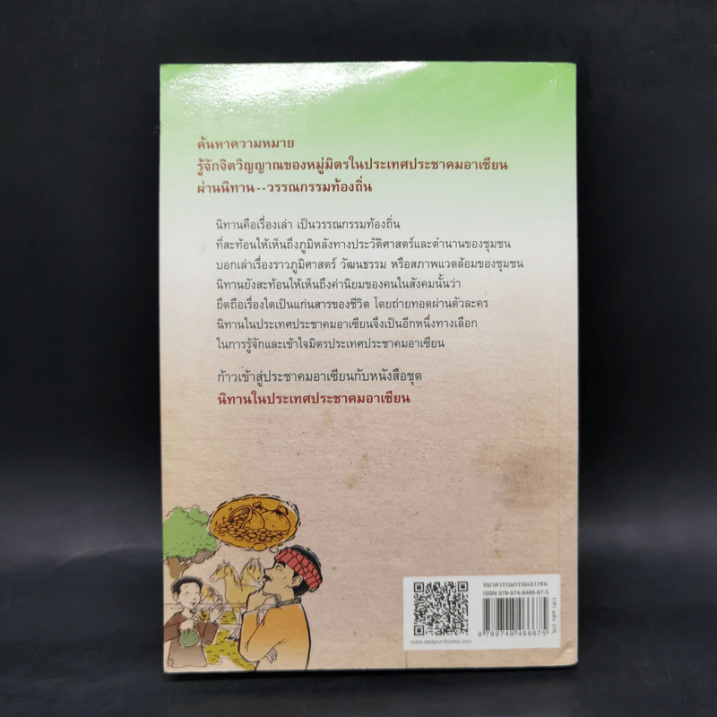นิทานฟิลิปปินส์ - ส.พลายน้อย รูปที่ 2