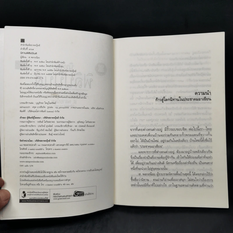 นิทานฟิลิปปินส์ - ส.พลายน้อย รูปที่ 8