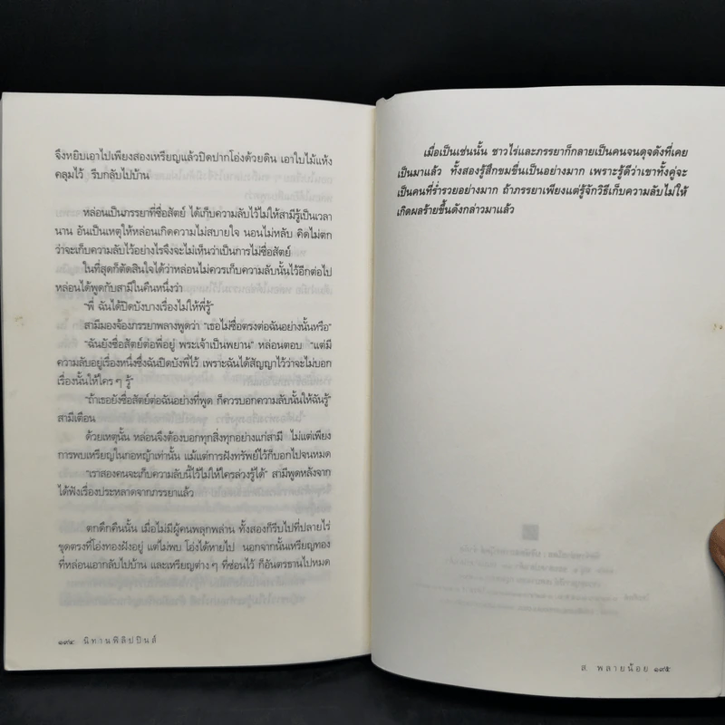 นิทานฟิลิปปินส์ - ส.พลายน้อย รูปที่ 12