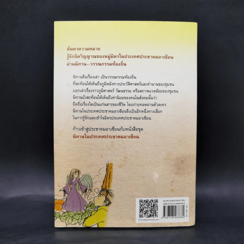 นิทานชาวเกาะ - ส.พลายน้อย รูปที่ 2