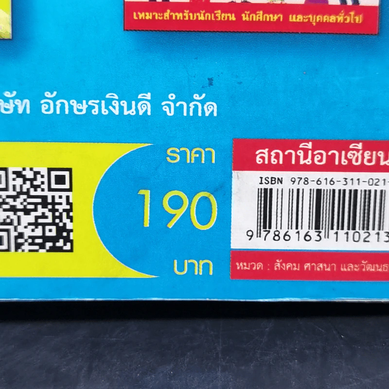 สถานีอาเซียน Asean Station รูปที่ 13
