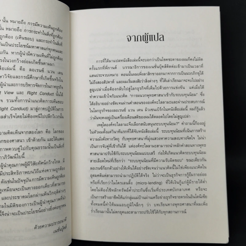 วิถีแห่งผู้นำ - ลอเรนซ์ แวน เดน มิวเซนเบิร์ก และองค์ทะไล รูปที่ 9