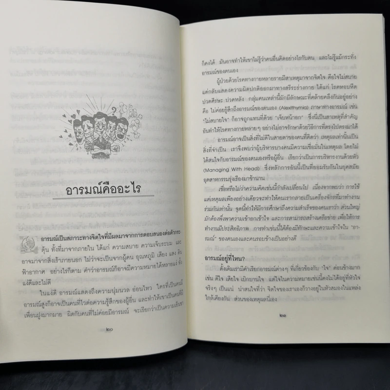 EQ ความฉลาดทางอารมณ์ - นายแพทย์เทอดศักดิ์ เดชคง รูปที่ 12