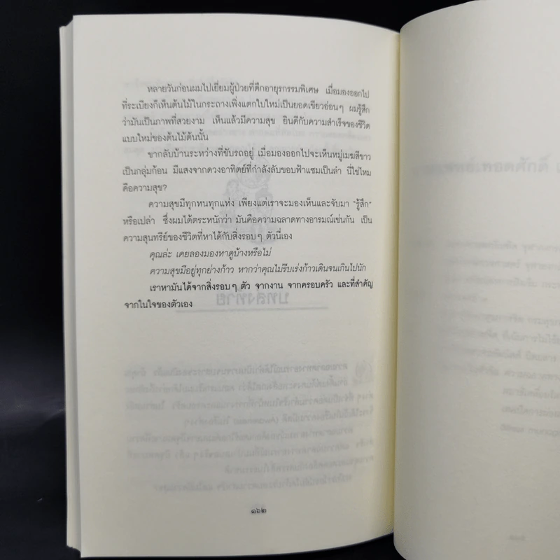 EQ ความฉลาดทางอารมณ์ - นายแพทย์เทอดศักดิ์ เดชคง รูปที่ 13