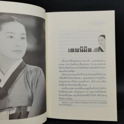 แดจังกึม จอมนางแห่งวังหลวง 4 เล่มจบ - Yu min-Ju รูปที่ 8