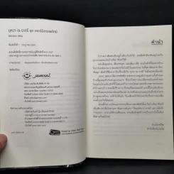 บุหงา ณ ราตรี - ฉัตรฉาย รูปที่ 9