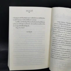 บุหงา ณ ราตรี - ฉัตรฉาย รูปที่ 12