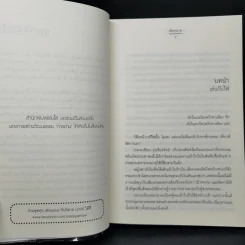 บุหงา ณ ราตรี - ฉัตรฉาย รูปที่ 10
