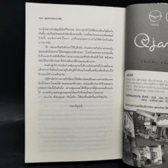 กุหลาบประกาศิต - ฉัตรฉาย รูปที่ 11