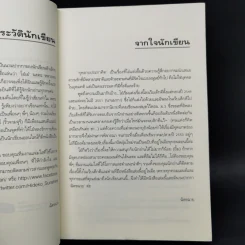 กุหลาบประกาศิต - ฉัตรฉาย รูปที่ 9