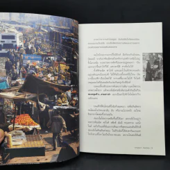 จิบไนล์ ไต่พีระมิด - กาญจนา หงษ์ทอง รูปที่ 10