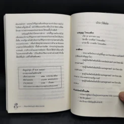 เปิดขุมทรัพย์เศรษฐกิจ พิชิตความยากจน - บุญชู โรจนเสถียร รูปที่ 11