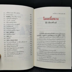 แนบเนื้อนาง 2 - นิวัติ กองเพียร รูปที่ 9