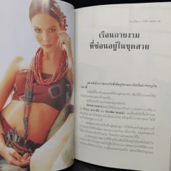 แนบเนื้อนาง 2 - นิวัติ กองเพียร รูปที่ 12