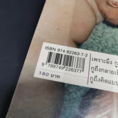 Open House 5 ฉบับฅนเขียนคน รูปที่ 11