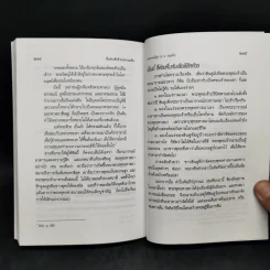 ตื่นกันเสียที จาก ความเท็จของหนังสือ เหตุเกิด พ.ศ.1 สืบเนื่องจากภาพยนตร์เรื่อง กำเนิดพระพุทธเจ้า บทเรียนที่มักถูกลืม - พระธรรมปิฎก รูปที่ 14