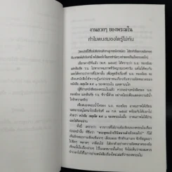 ตื่นกันเสียที จาก ความเท็จของหนังสือ เหตุเกิด พ.ศ.1 สืบเนื่องจากภาพยนตร์เรื่อง กำเนิดพระพุทธเจ้า บทเรียนที่มักถูกลืม - พระธรรมปิฎก รูปที่ 13