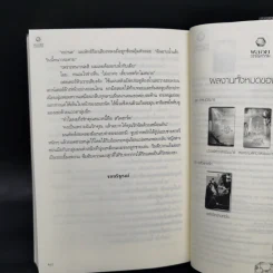 อาญารักจ้าวหัวใจ - มณีจันท์ รูปที่ 10