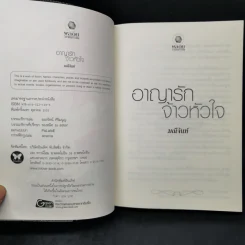 อาญารักจ้าวหัวใจ - มณีจันท์ รูปที่ 8