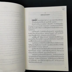 อาญารักจ้าวหัวใจ - มณีจันท์ รูปที่ 9