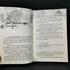 พ่ายพิศวาสซาตาน - มณีจันท์ รูปที่ 9