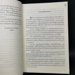 สงครามพิศวาสจอมมาร ชุด เทพบุตรมาร - มณีจันท์ รูปที่ 9